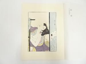 浮世絵表情美　第二図　細田栄之　手摺木版画